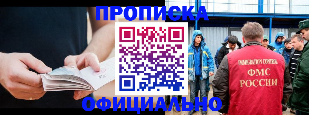 временная прописка в Саяногорске