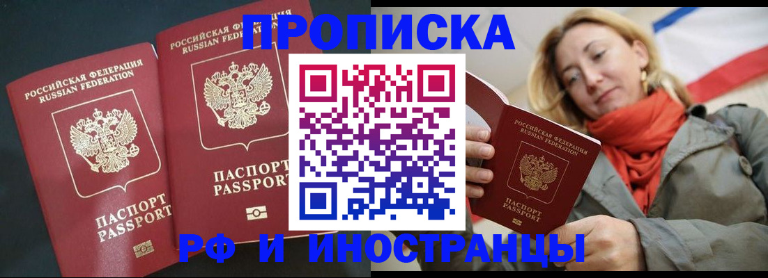 временная регистрация в Саяногорске