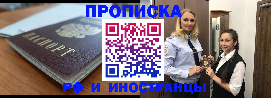 прописка в квартире в Саяногорске
