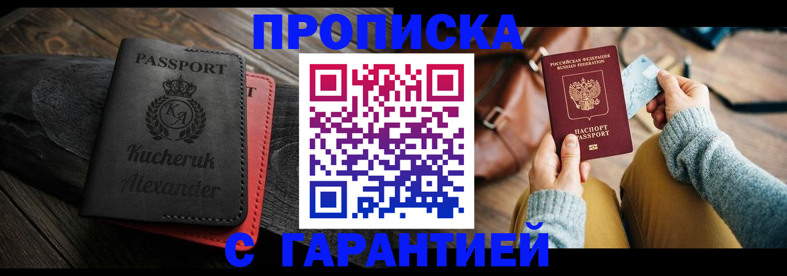 где прописаться в Саяногорске