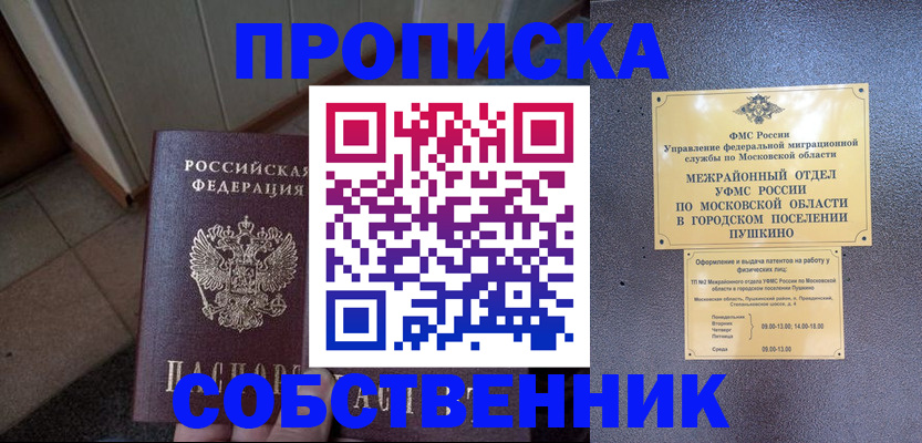 прописка 2025 в Саяногорске