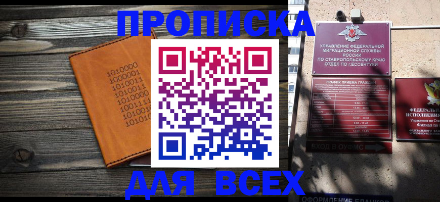 временная регистрация купить в Саяногорске