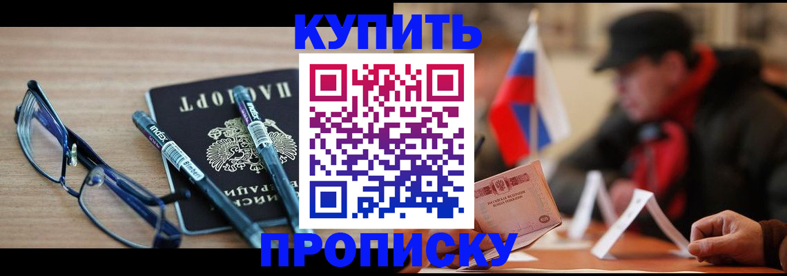 прописка гарантия в Саяногорске