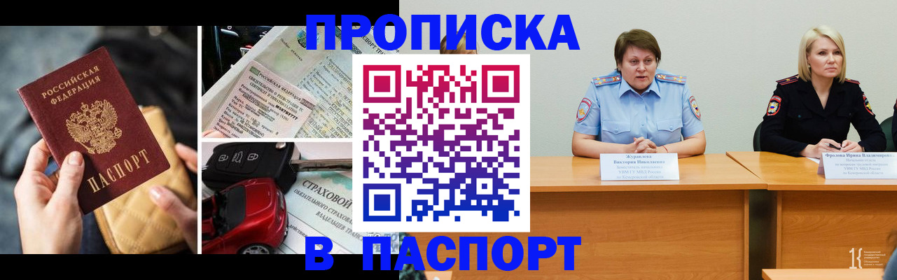 временная регистрация собственник в Саяногорске