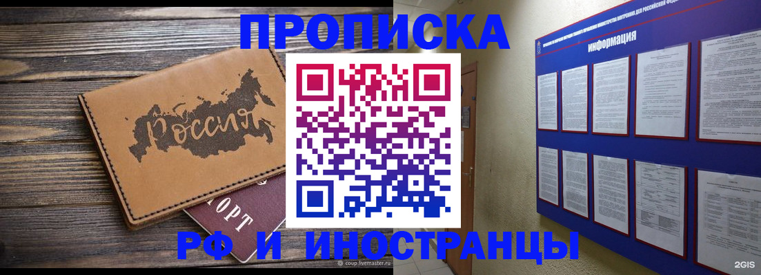 прописка штамп в Саяногорске