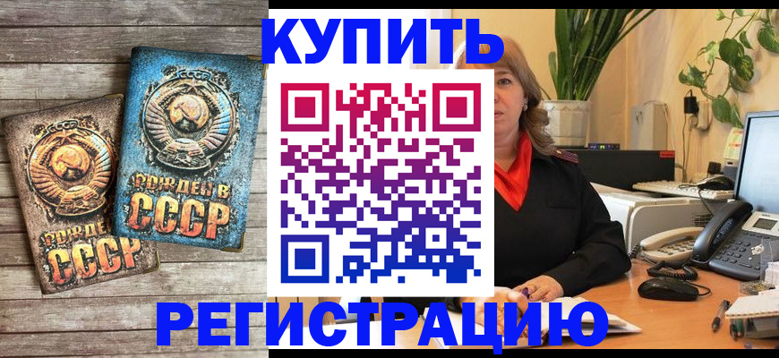 прописка для работы в Саяногорске