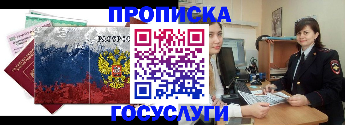 прописка паспорт в Саяногорске